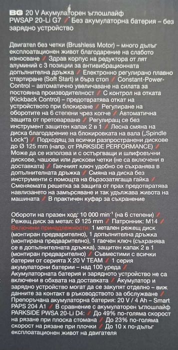 Акумулаторен ъглошлайф Parkside Performance PWSAP 20 Li G7 и F6 - нови, с гаранция