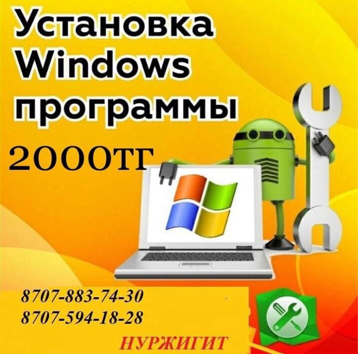 ‼️Установка Windows .Выезд Программист, Офис, ворд, виндовс, Office