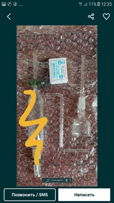 Лабораторная посуда