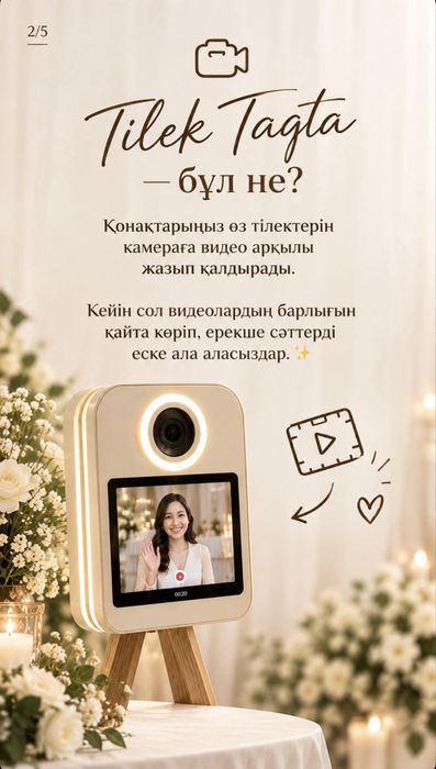 Тілек Тақта Доска пожеланий