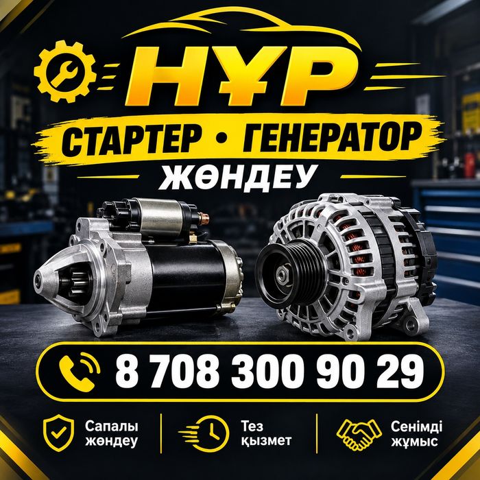 Генератор стартер