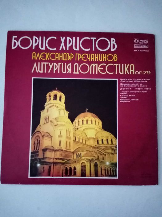Грамофонни плочи с класическа музика.