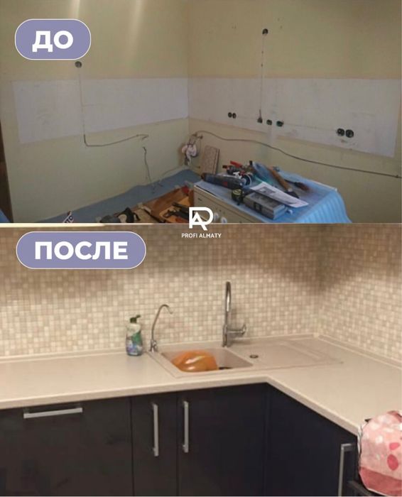 Ремонт под ключ.