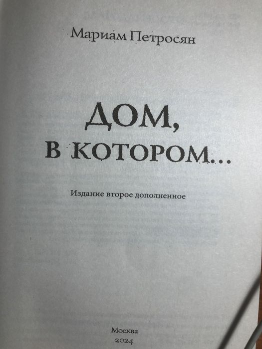 Книга «Дом в котором»