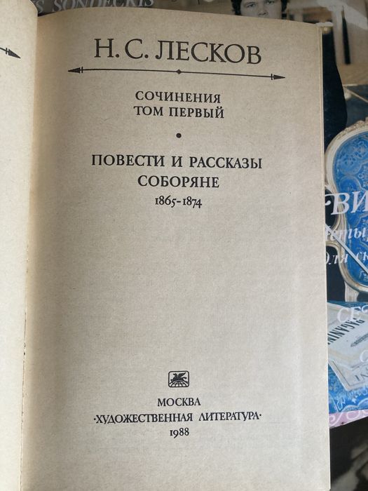 Книги Н. Лесков 3 тома 3000