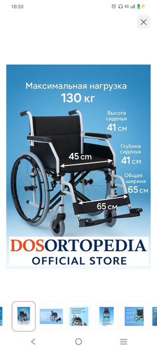 Коляска инвалидная сатылады