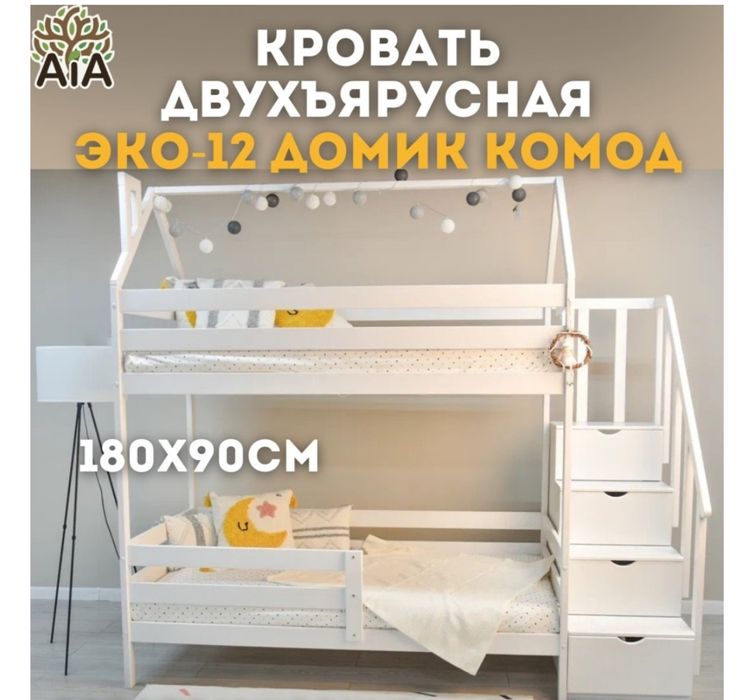 Кровать двухъярусная