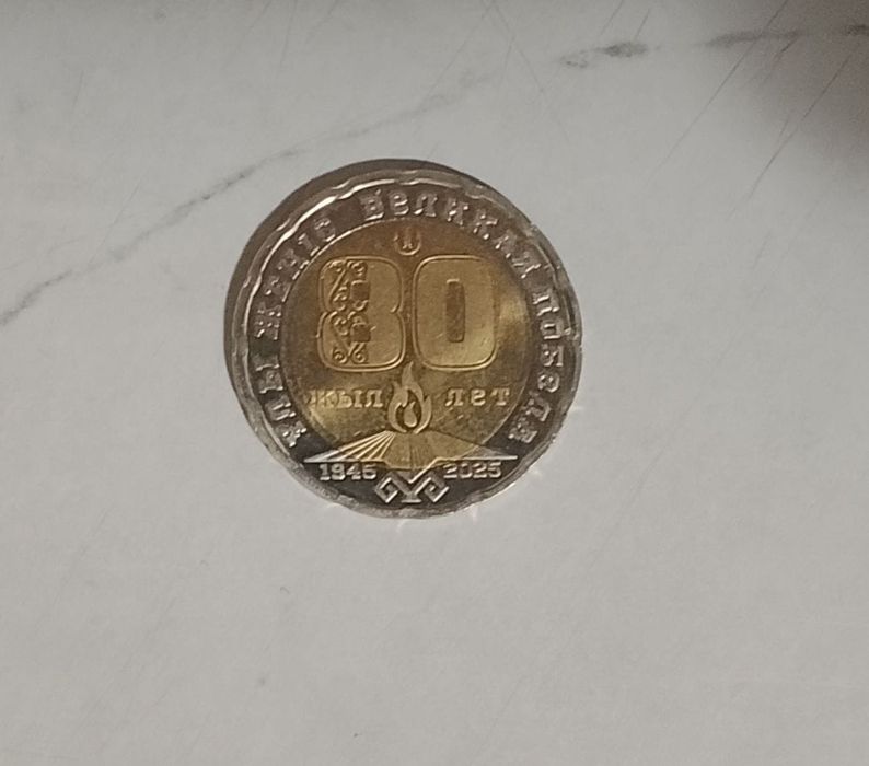 Продам монеты номиналом 200 тенге выпущенные к 80 летию ВОВ