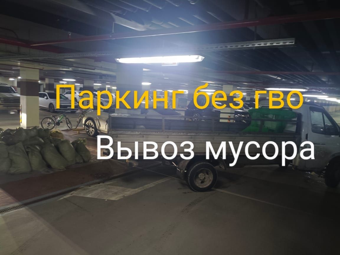 Вывоз мусора. Вывоз хлама. Вывоз старых мебель - Вывоз мусора / снега  Астана на Olx