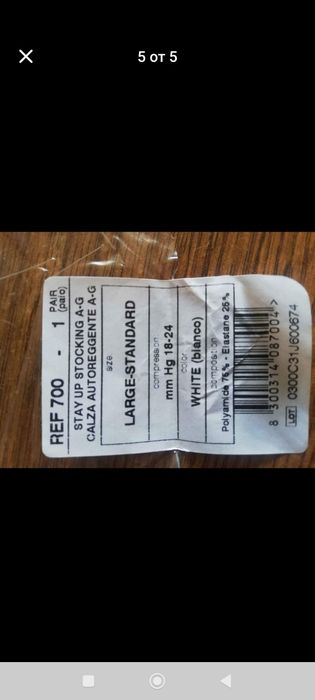 Стягащи чорапи (за разширени вени)