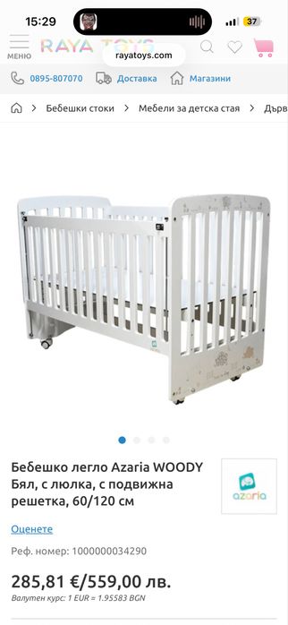 Бебешка кошар Azaria WOODY Бял, с люлка, с подвижна решетка, 60/120 см