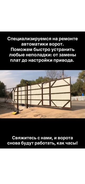 Ремонт автоматических ворот всех видов
