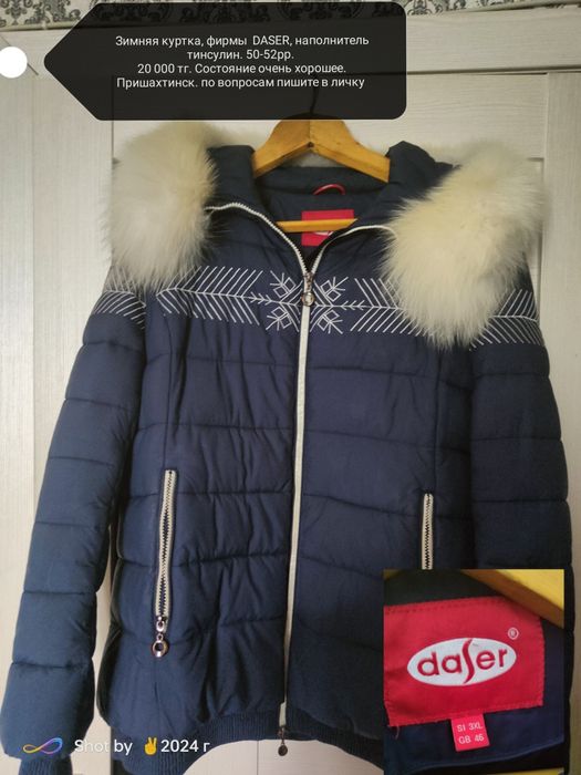 Зимния женская куртка