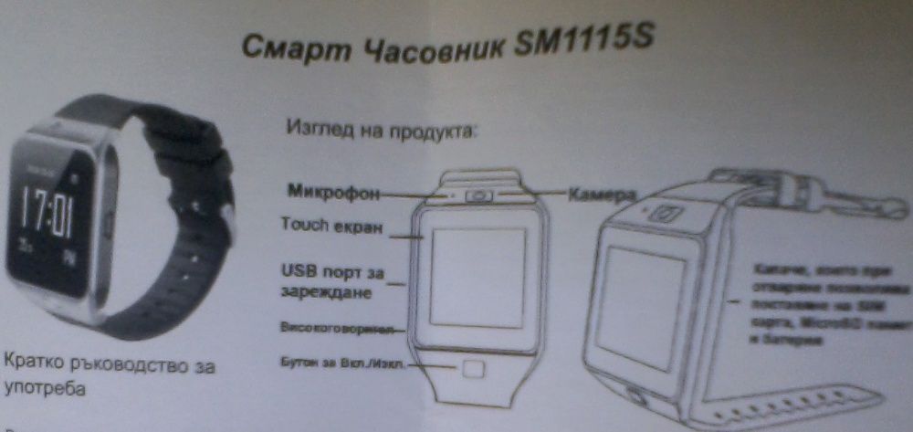 Смарт часовник DIVA SMART WATCH 1115S - спешно!
