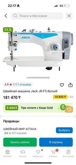 Оверлрк, швейная машина