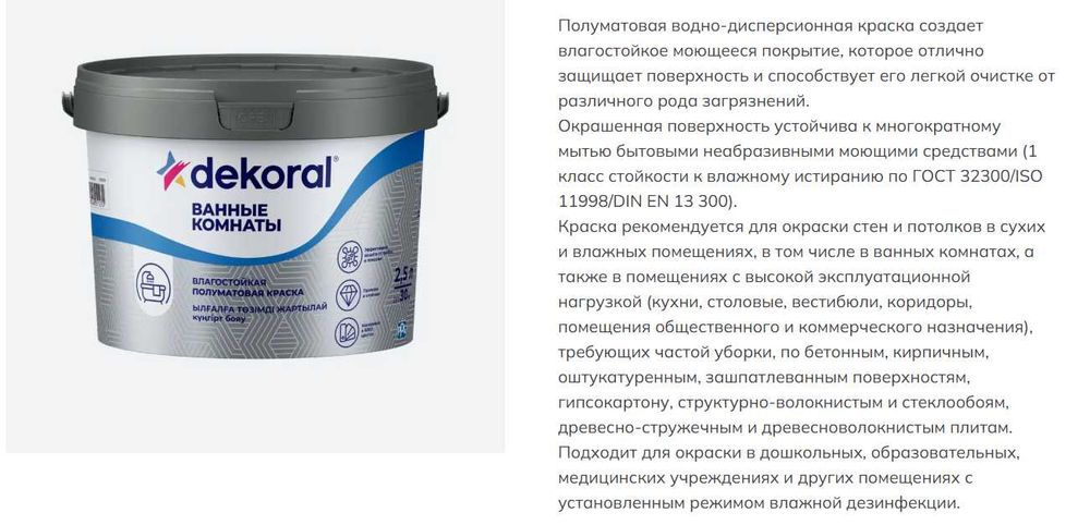 Лакокрасочная продукция