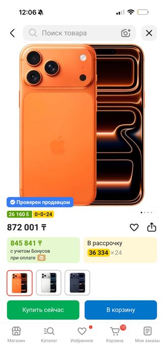Iphone 17 pro max