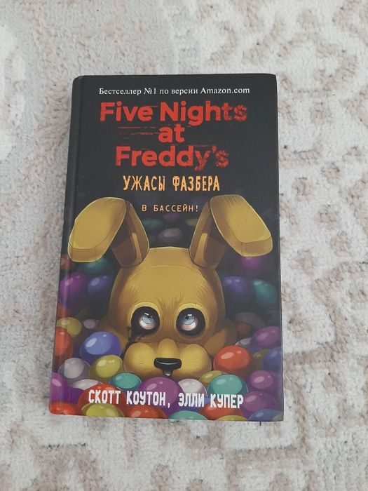 книги фнаф (пять ночей у фредди)