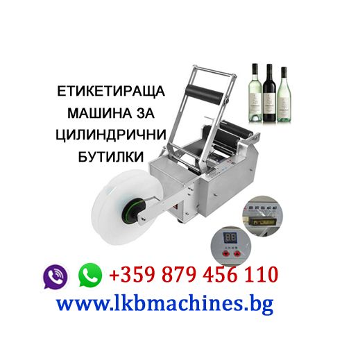 ЕТИКИРАЩА Машина-ДАТА и Партида.Дозиращи  машини