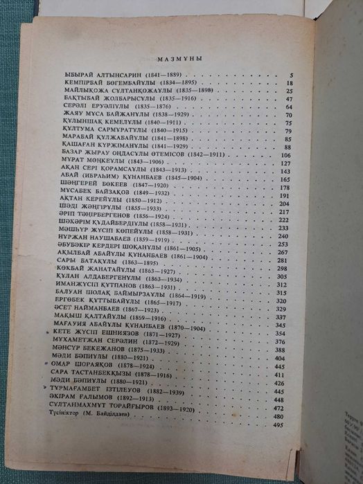 Книги - кітаптар  казахские
