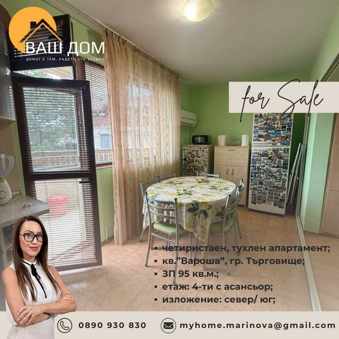 Продава се Четиристаен апартамент в Търговище, Вароша - 95 кв.м за 1396 €/кв.м - Снимка #2