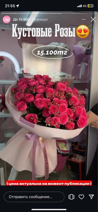 Букеты и цветочные композиции в Кокшетау