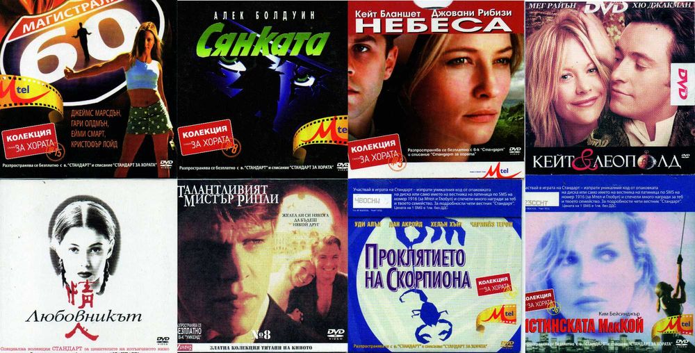 DVD дискове филми, музика
