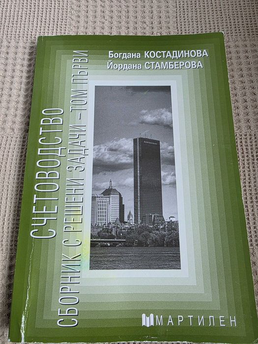Учебници по счетоводство
