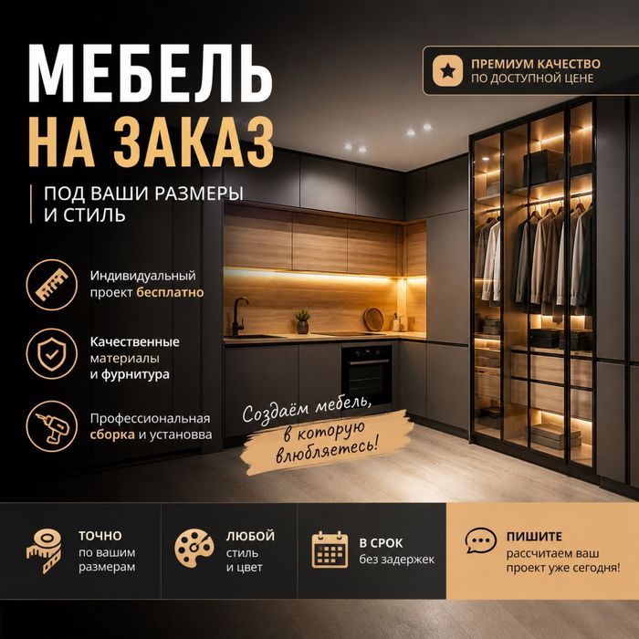 Кухни на заказ в Алматы. Замер бесплатно