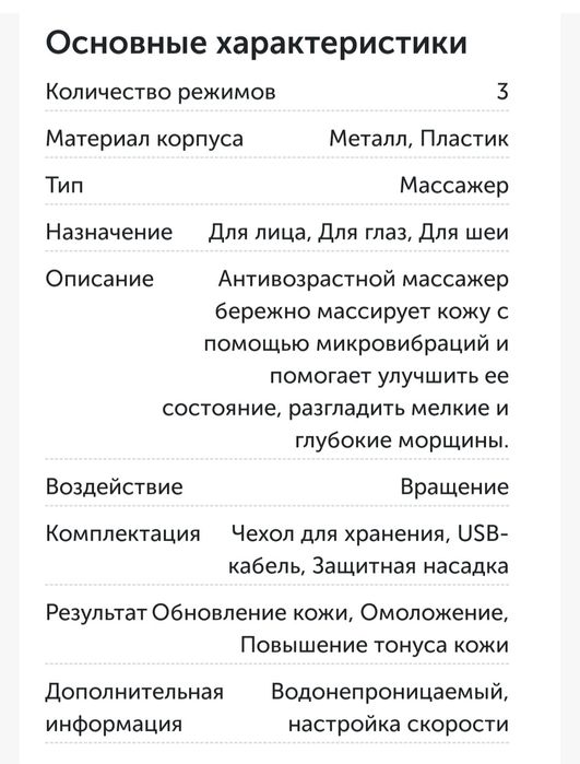 Массажёр для лица