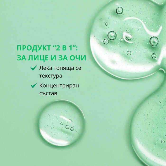 Аквагел / Крем за лице и очи TianDe Freshclick