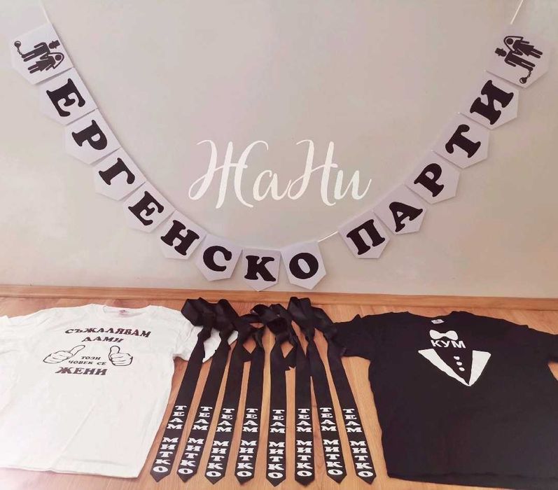Комплект за ергенско парти тениски вратовръзки