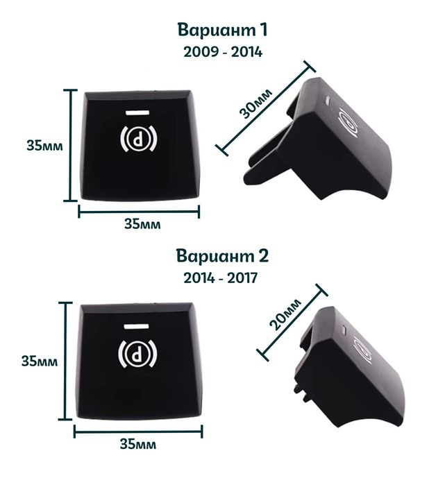 !!НОВ!! Бутон/Капаче/Копче за Ръчна Спирачка BMW F10/F11/F16 и други