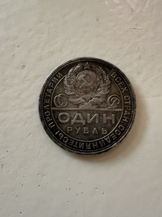 Один рубль , 1924г серебро