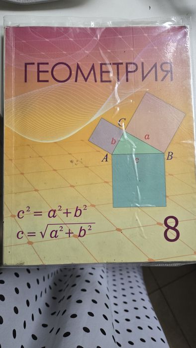 Геометрия 8 класс