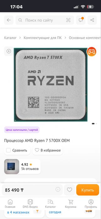 Продам игровой комплект