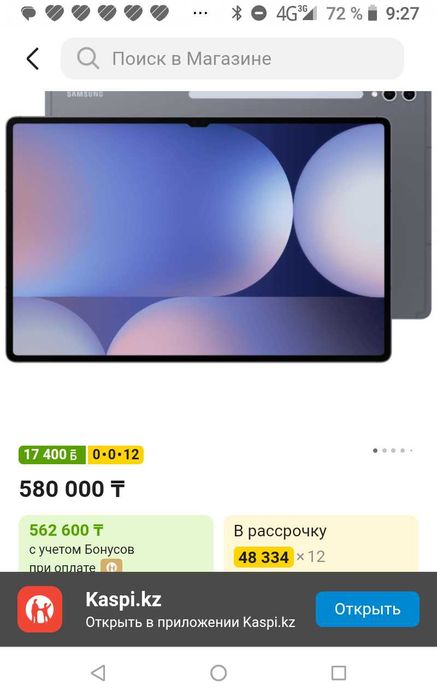 Продам планшет Galaxy s10 ultra