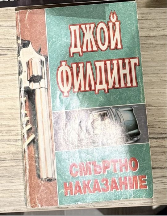 Бягащият човек Стивън Кинг и Смъртно наказание Джой Филдинг
