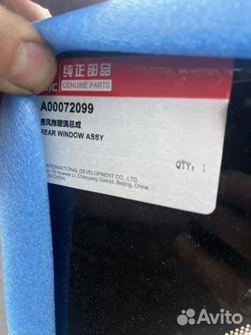 Заднее стекло в сборе для  BAIC AUTO U5 Plus