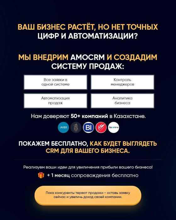 Внедрение amoCRM. увеличение продаж вашей компании