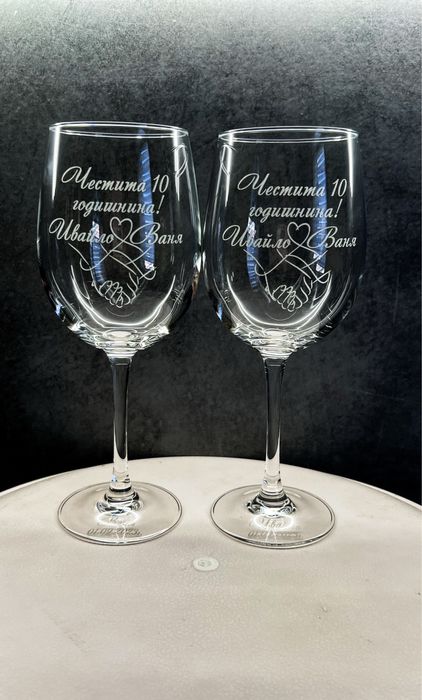 Гравирани чаши за Вино по ИЗБОР