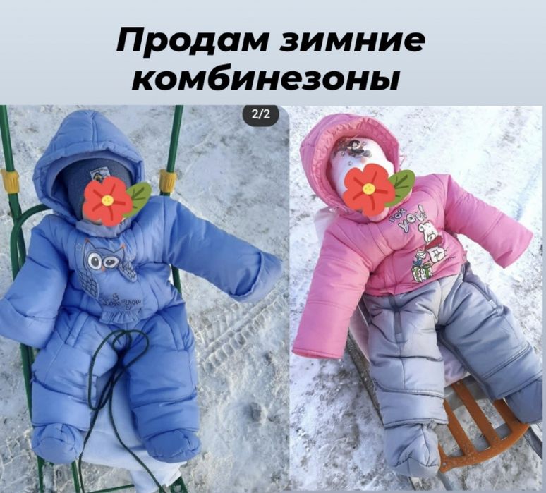 Продам зимние комбинезоны