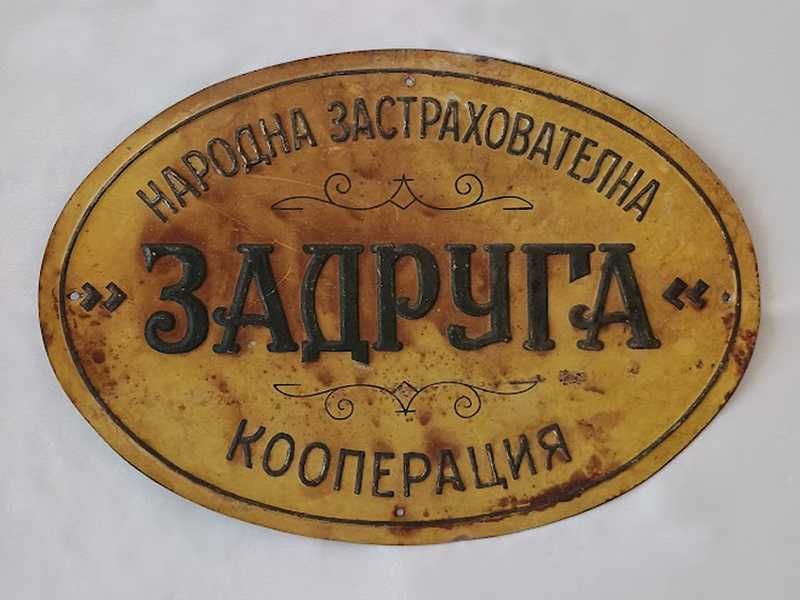 Рядка стара емайлирана табела ОСЕМЕНИТЕЛ, ПРАВА ВОДА, ПОЩА