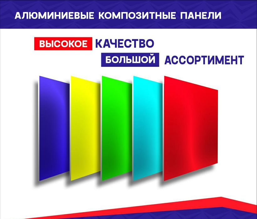 Алюкобонд в Ташкенте широком ассортименте и низкие цены алюкабонд