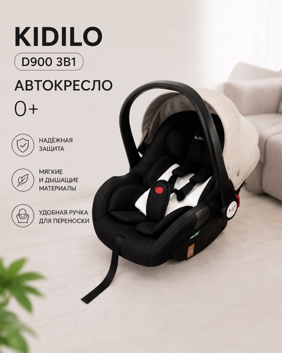 Автокресло-переноска Kidilo