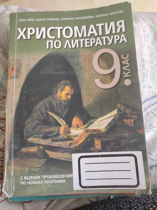 Учебници за 9 клас
