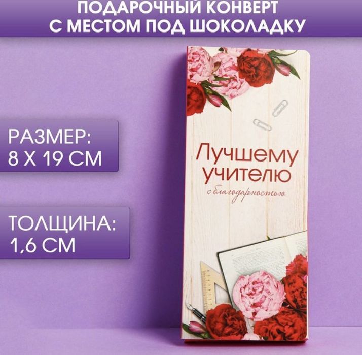 Конверты-открытки учителям,воспитателям