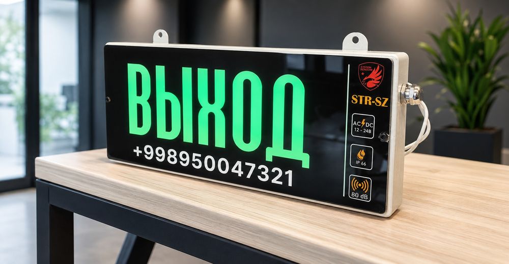 Светозвукавой оповещатель