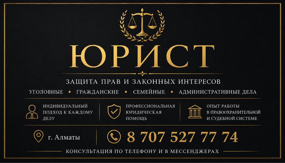 Юридические услуги