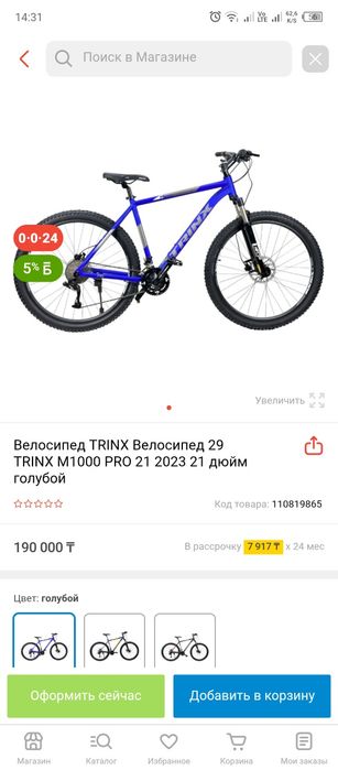 Продаю велосипед взрослый тринкс м 1000 про